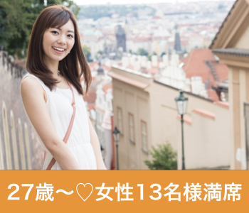 【cafeStyle】女性人気の職業限定パーティー☆